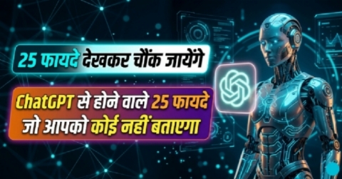 ChatGTP से 25 Power Full फायदे