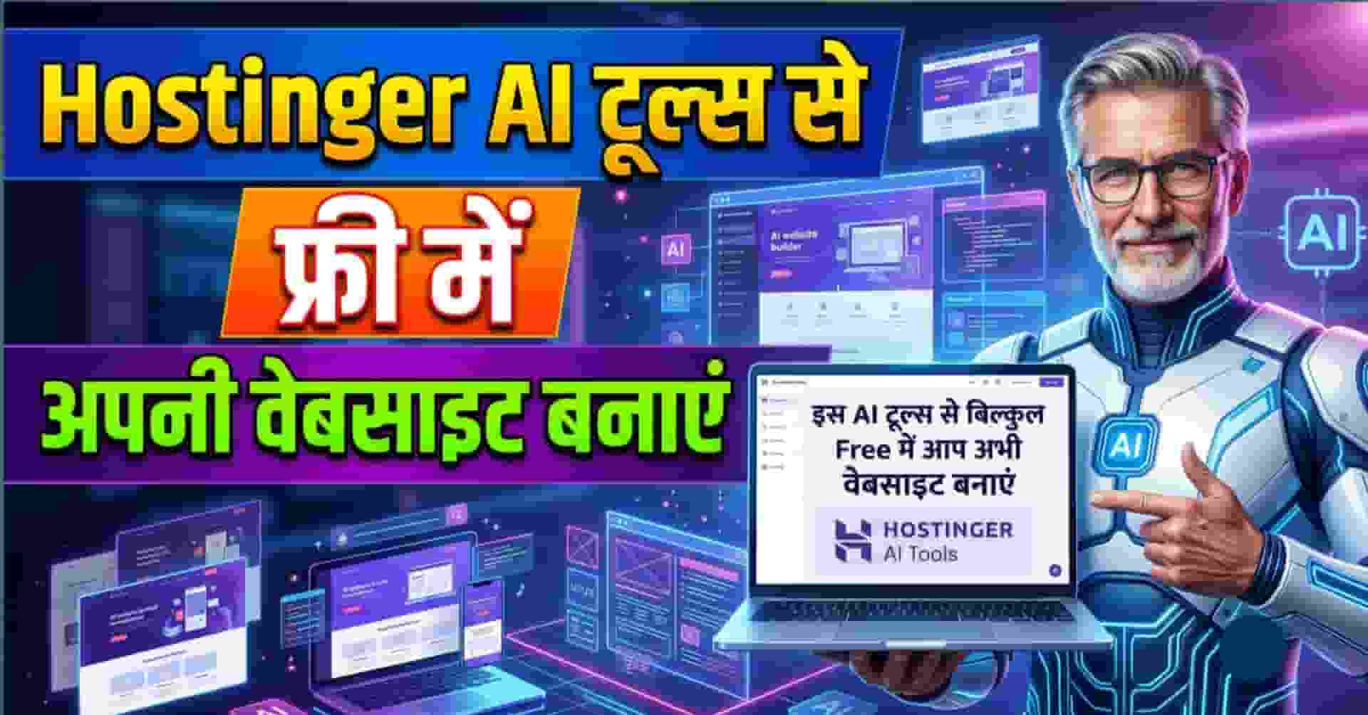 Hostinger AI Tools से Website बनाएं